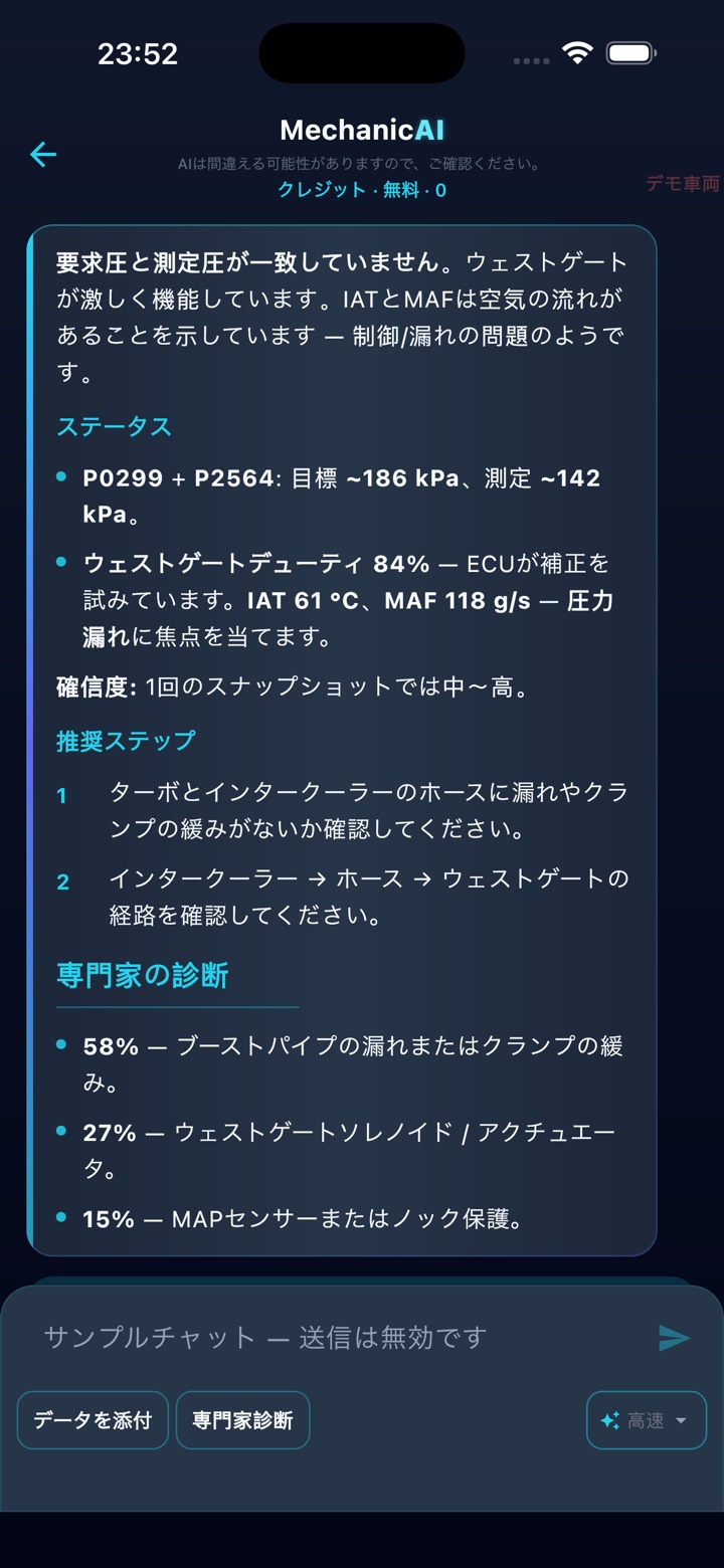 MechanicAI エキスパートチャット画面