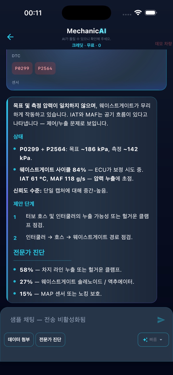MechanicAI 전문가 대화 화면