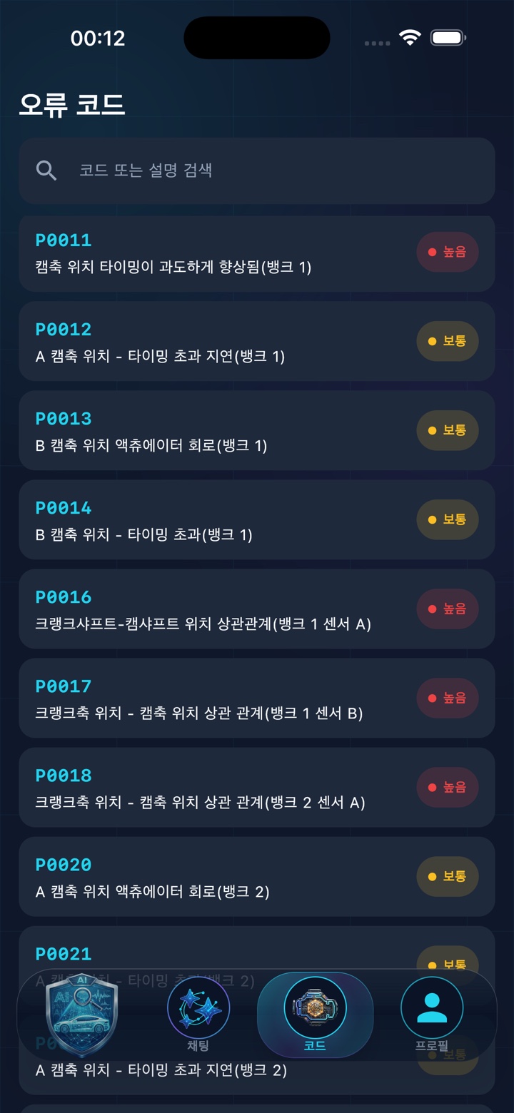 고장 코드 라이브러리