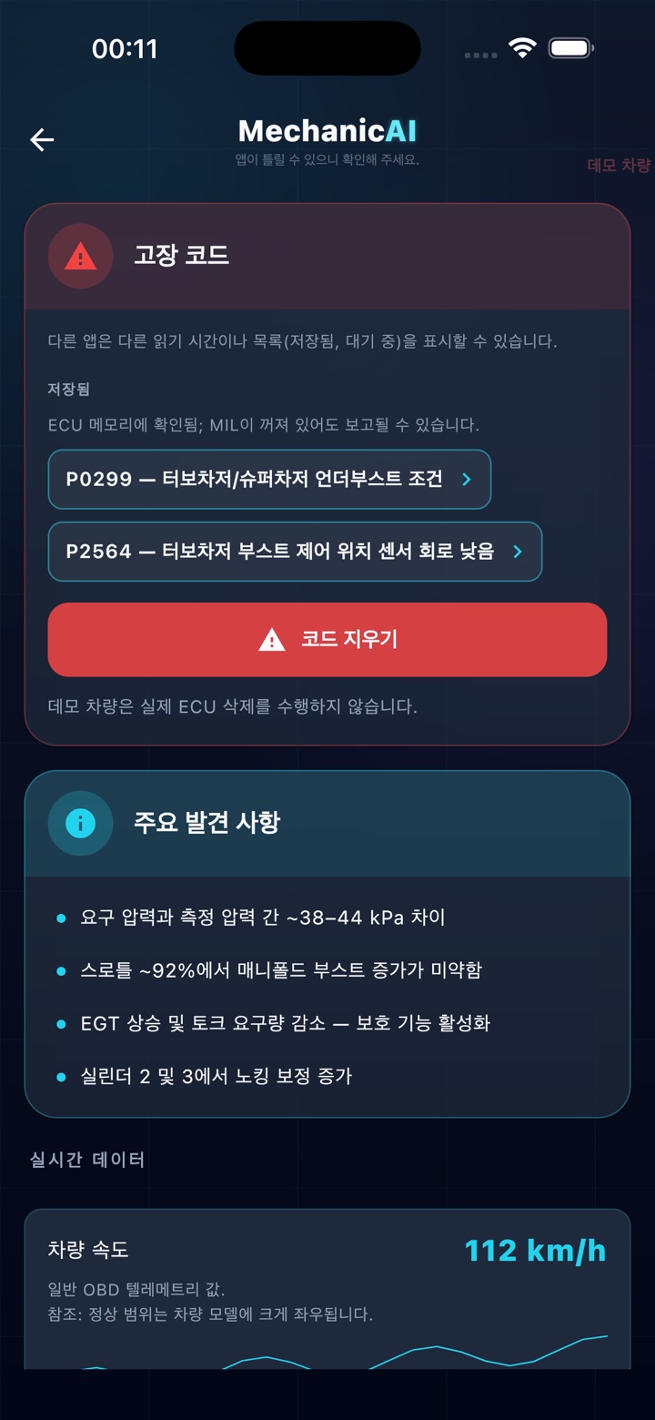 고장 코드 화면