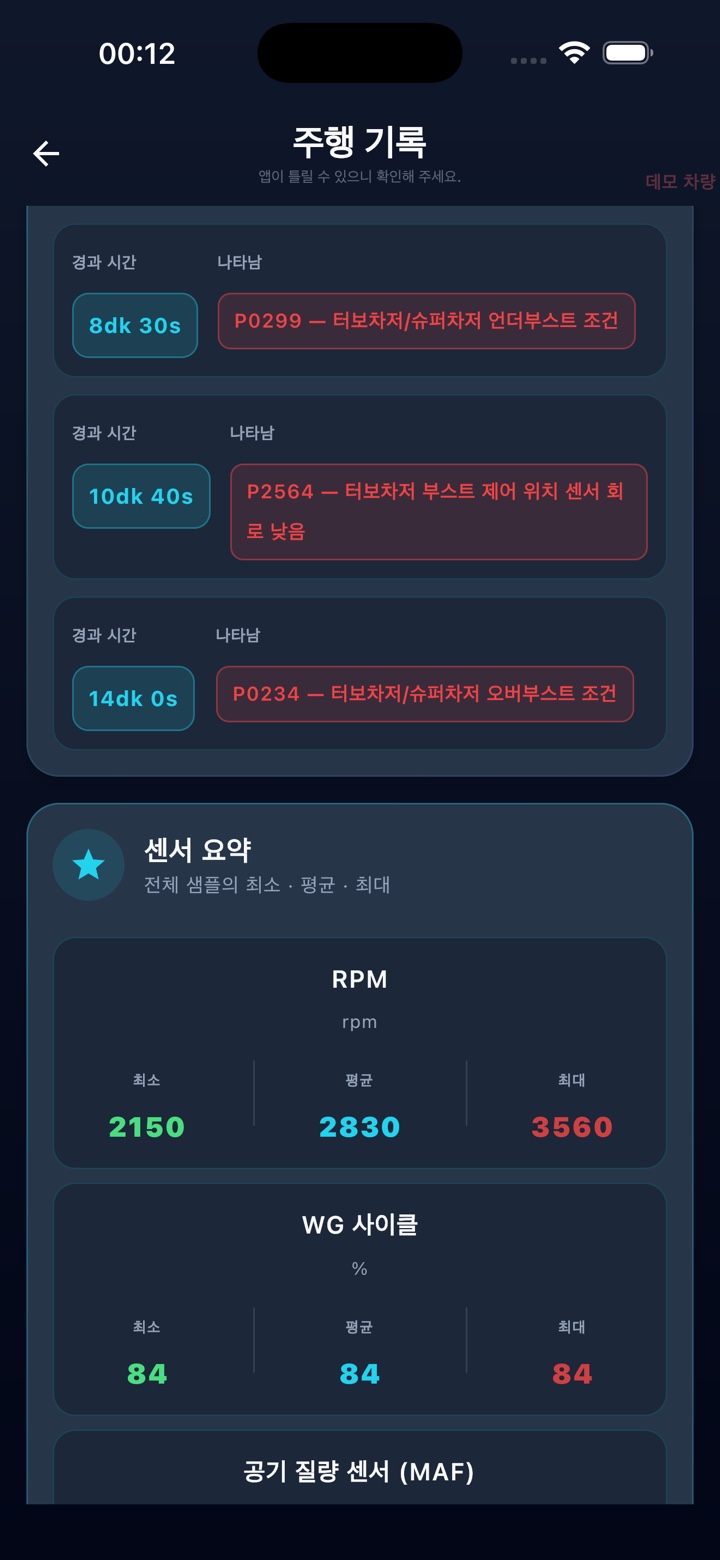 주행 기록 요약