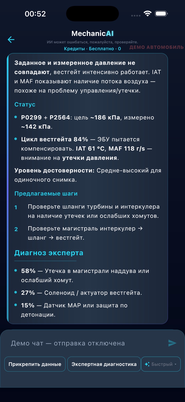 Экран экспертного чата MechanicAI
