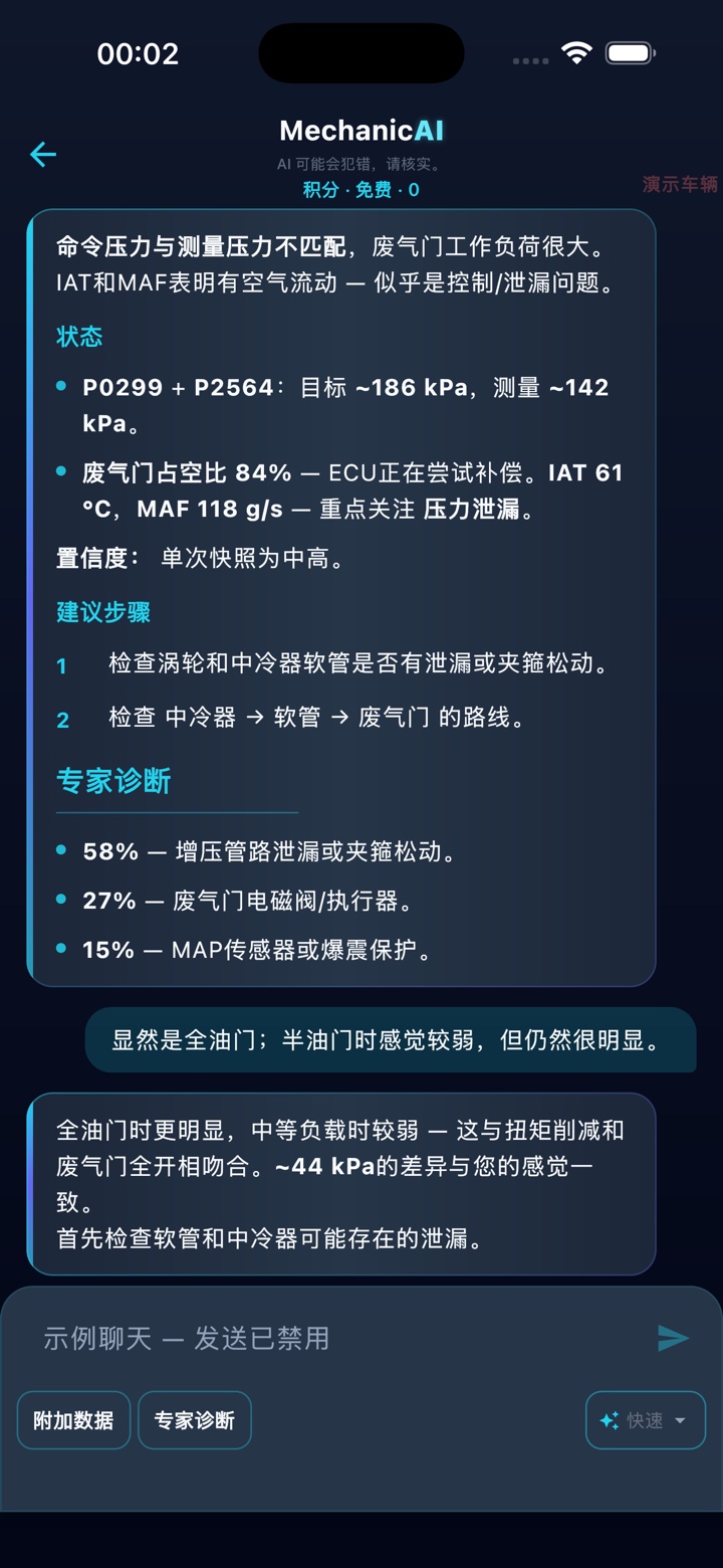 MechanicAI专家聊天画面